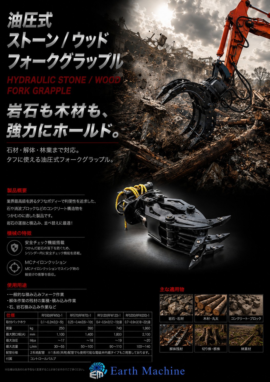 油圧式ストーン/ウッドフォークグラップル