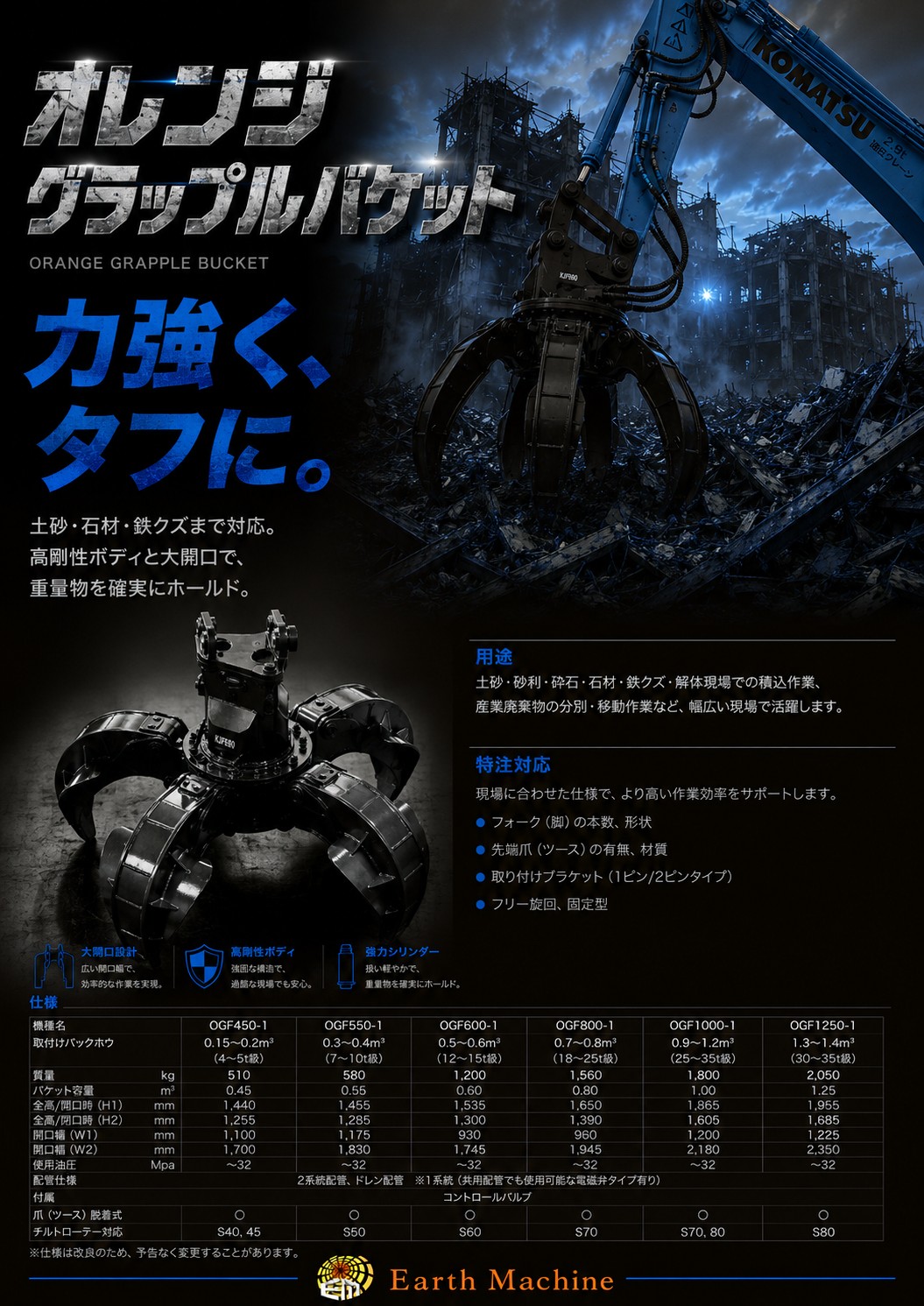 オレンジグラップルバケット