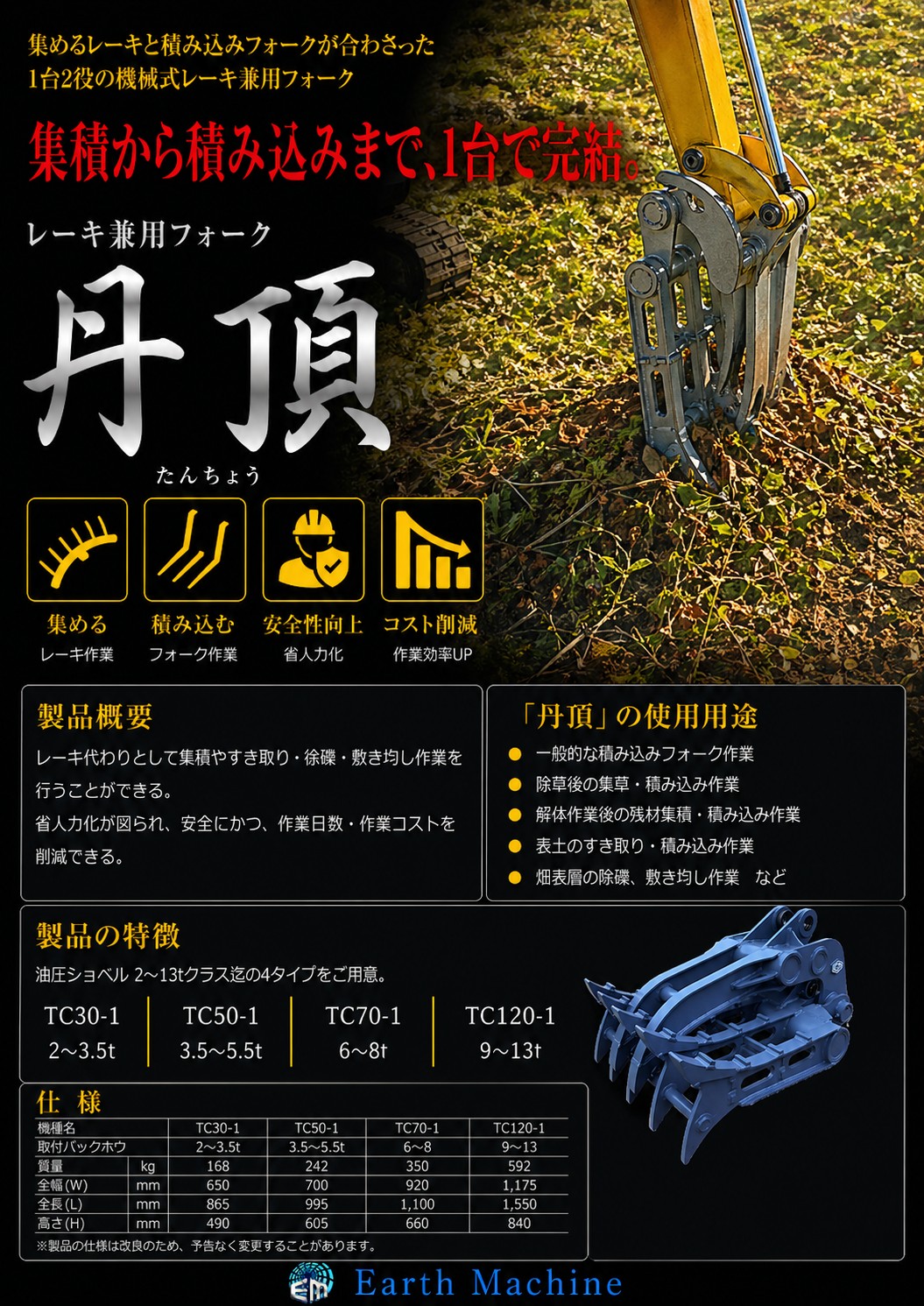 レーキ兼用フォーク｢丹頂｣