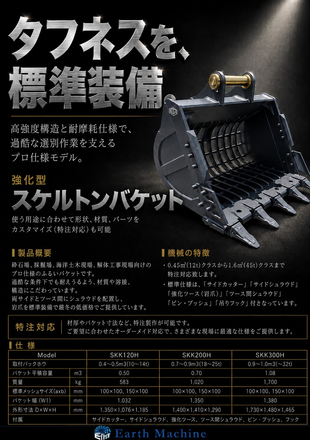 強化スケルトンバケット