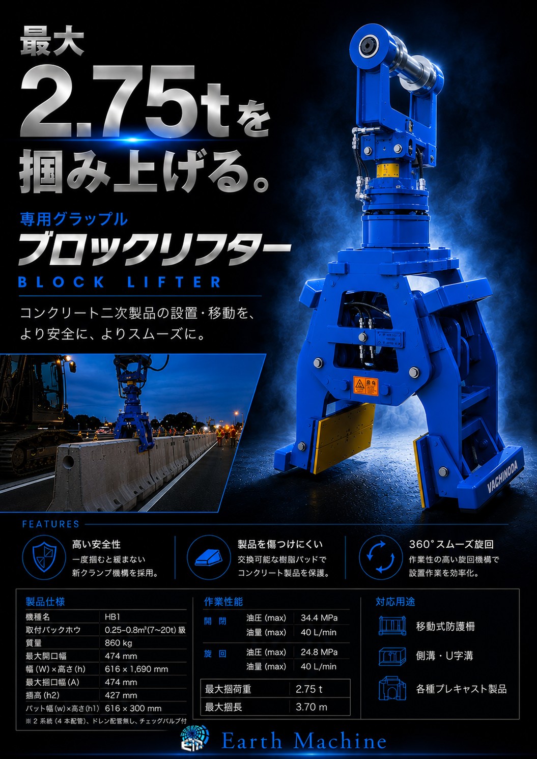 コンクリート2次製品グラップル｢ブロックリフター｣