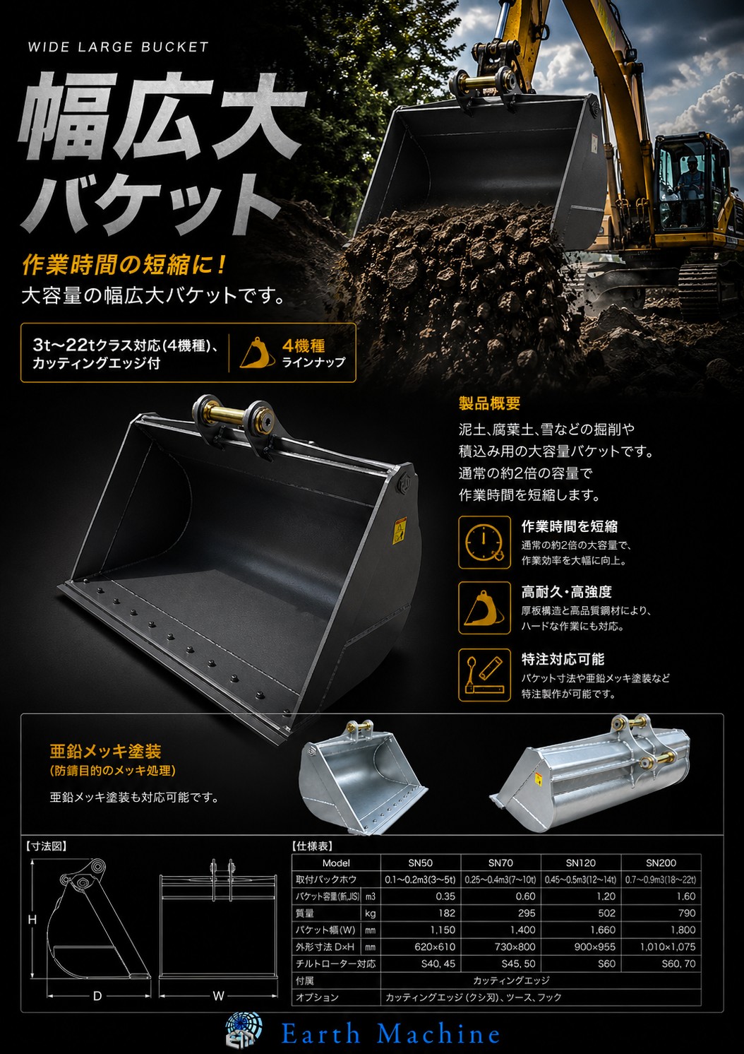 幅広大バケット