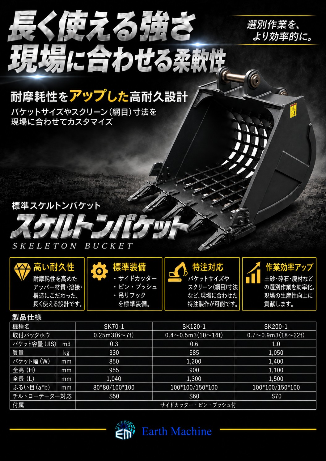 標準スケルトンバケット